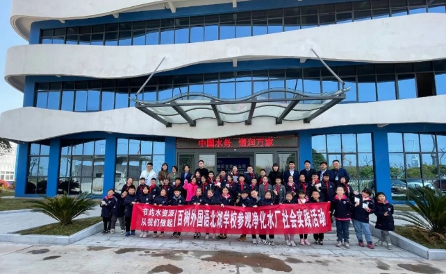 中國(guó)水周·新余百樹小學(xué)師生前往我司社會(huì)實(shí)踐